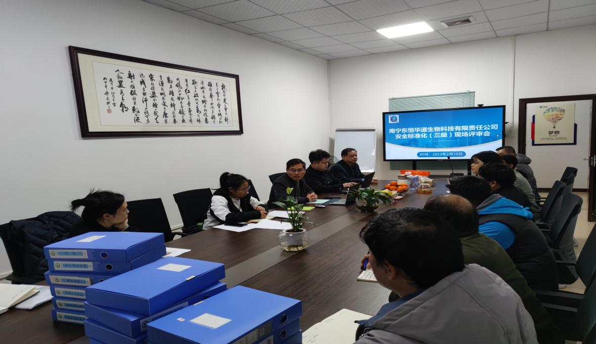 酶制劑公司順利通過“安全生產標準化三級達標企業”評審