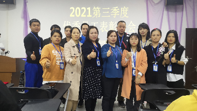 東恒華道酶制劑2021年第三季度評(píng)優(yōu)表彰會(huì)