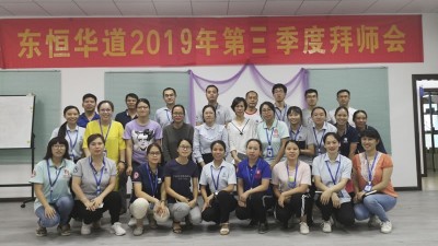 以師帶徒，匠心傳承—東恒華道酶制劑2019年“師帶徒”拜師會