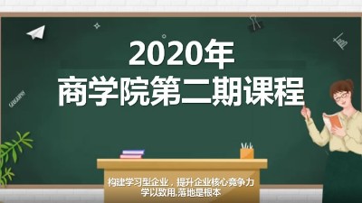 提升企業核心競爭力——東恒華道商學院第二期培訓開班