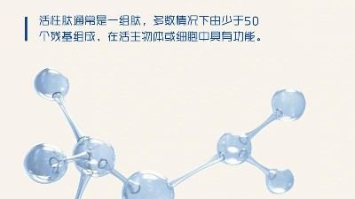 復配酶制劑——開啟蛋白多肽產業新時代